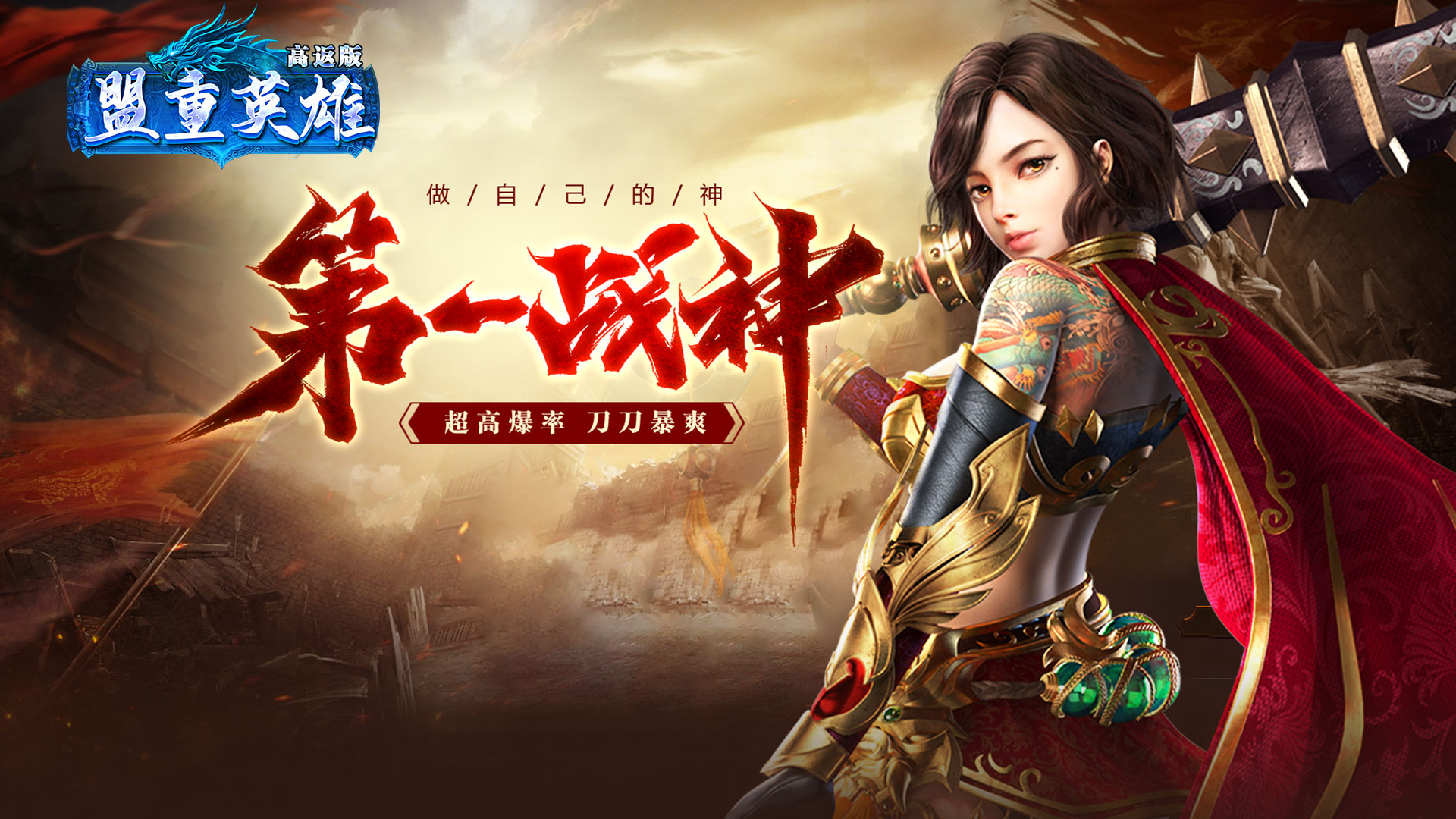 《冰雪传奇骑战版》：冰雪覆盖的战场，等你来征服！