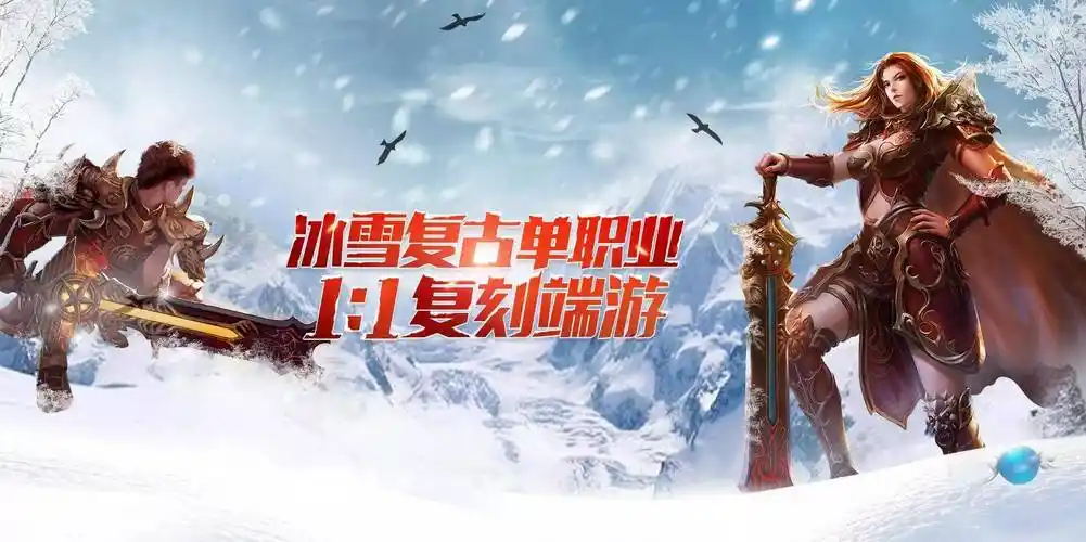 《冰雪传奇骑战版》:资源分配策略!金币/强化石/宠物经验最大化利用方案(图4) 《冰雪传奇骑战版》:资源分配策略!金币/强化石/宠物经验最大化利用方案(图4)
