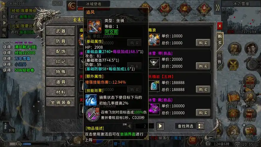 《冰雪传奇骑战版》：坐骑皮肤、绝版装备与稀有材料获取(图2)