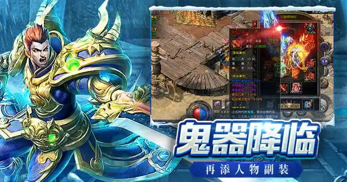 《冰雪传奇骑战版》：坐骑系统升级，变异神兽合成+技能书掉落全解析