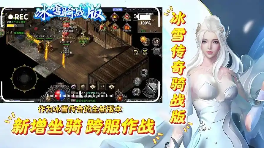 《冰雪传奇骑战版》：坐骑培养全解析，打造最强战斗伙伴