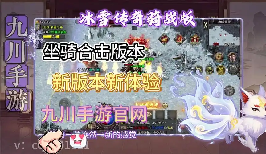 《冰雪传奇骑战版》：参与跨服骑战赛事，赢珍稀坐骑与荣耀称号(图1)