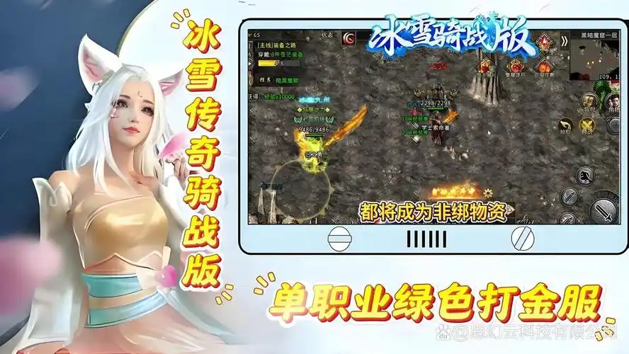 《冰雪传奇骑战版》:团战技巧大揭秘,骑战配合如何称霸战场(图2) 《冰雪传奇骑战版》:团战技巧大揭秘,骑战配合如何称霸战场(图2)