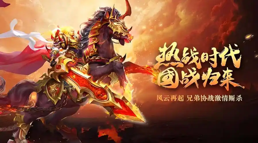 《冰雪传奇骑战版》：今日公测！端游经典复刻+骑战革新，重燃玛法大陆战火