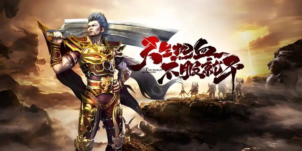 《冰雪传奇骑战版》:今日公测!端游经典复刻+骑战革新,重燃玛法大陆战火(图2) 《冰雪传奇骑战版》:今日公测!端游经典复刻+骑战革新,重燃玛法大陆战火(图2)