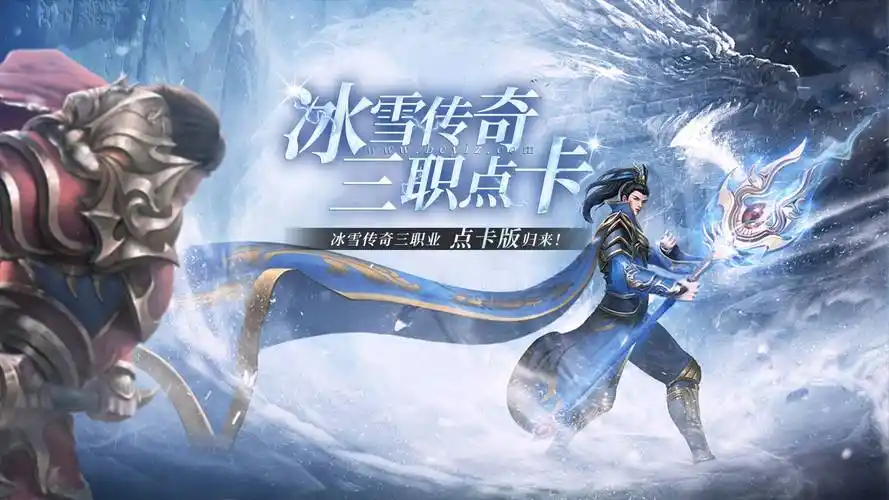 《冰雪传奇骑战版》；坐骑冲锋+技能连招实战教学